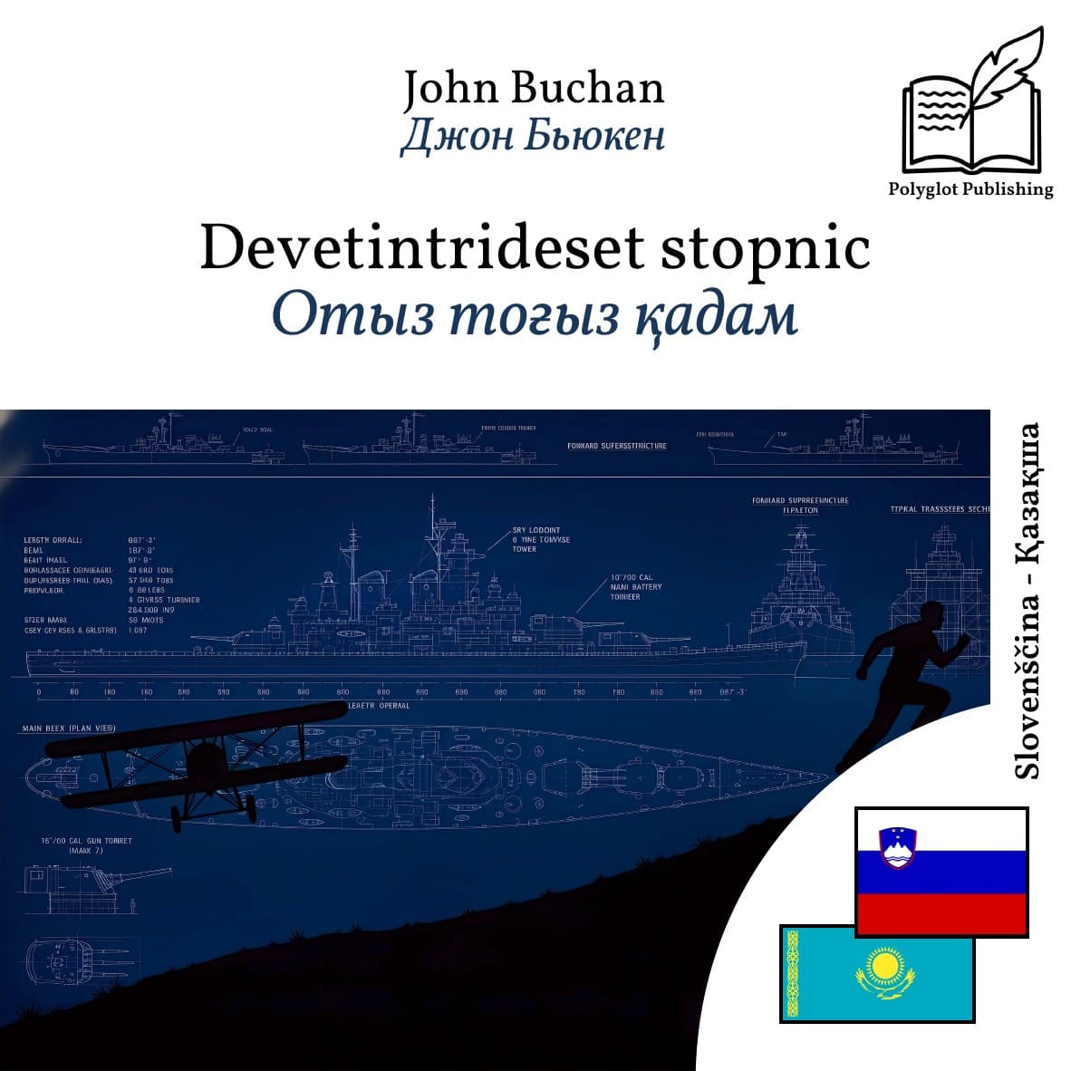 Отыз тоғыз қадам