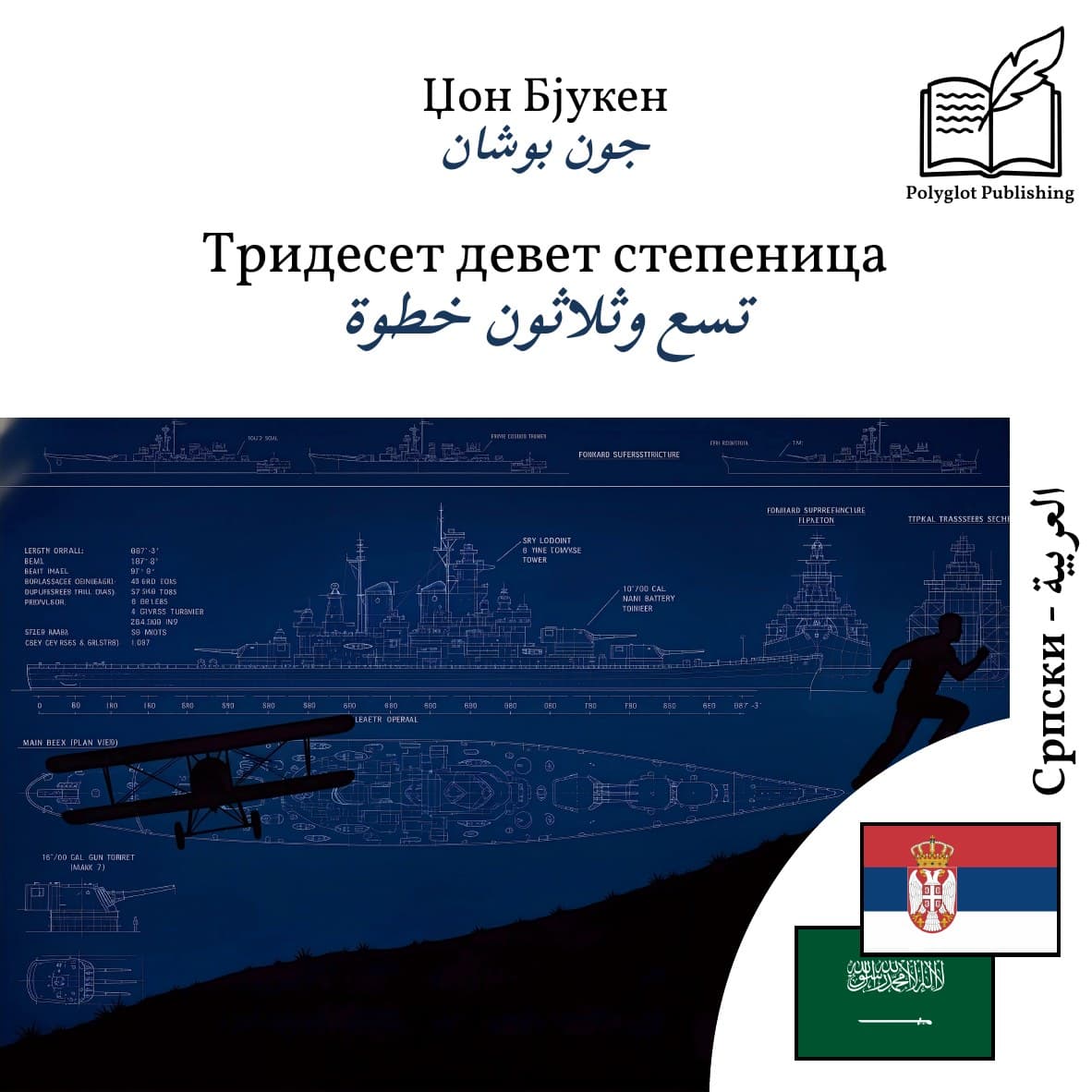 تسع وثلاثون خطوة