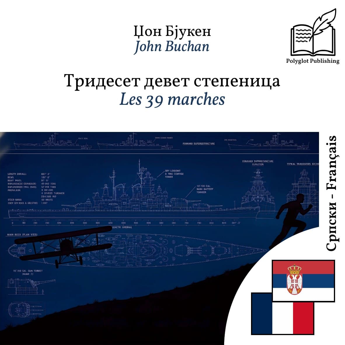 Les 39 marches
