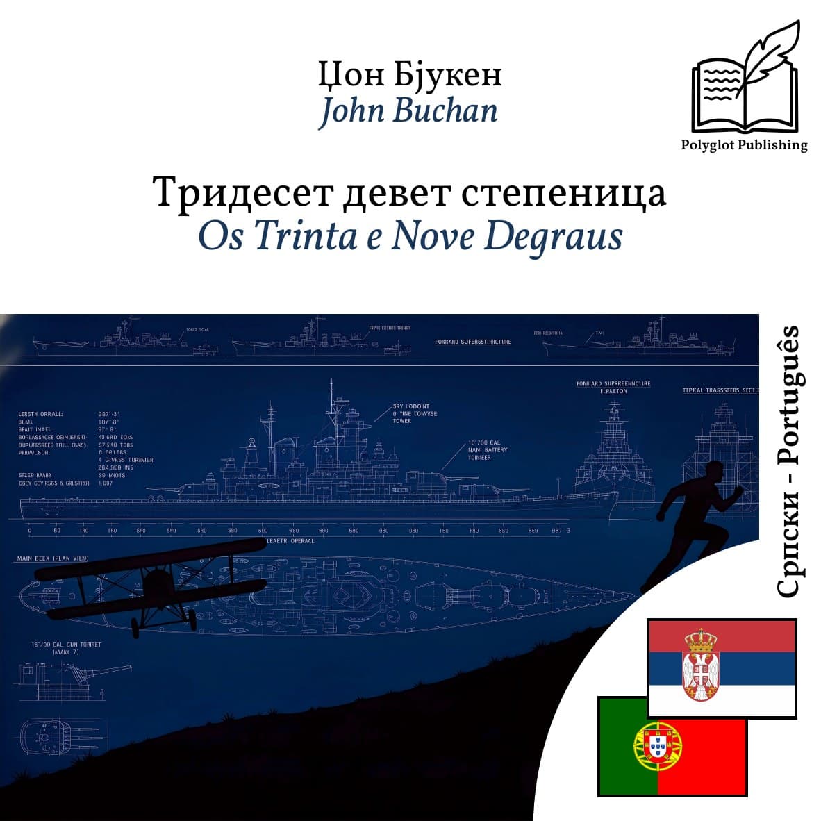 Os Trinta e Nove Degraus