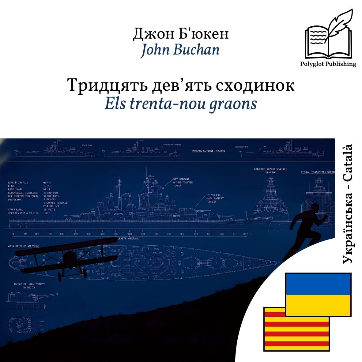 Els trenta-nou graons