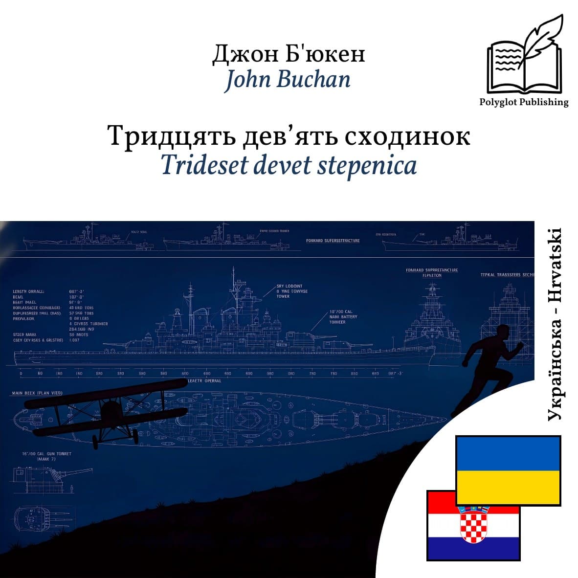 Trideset devet stepenica