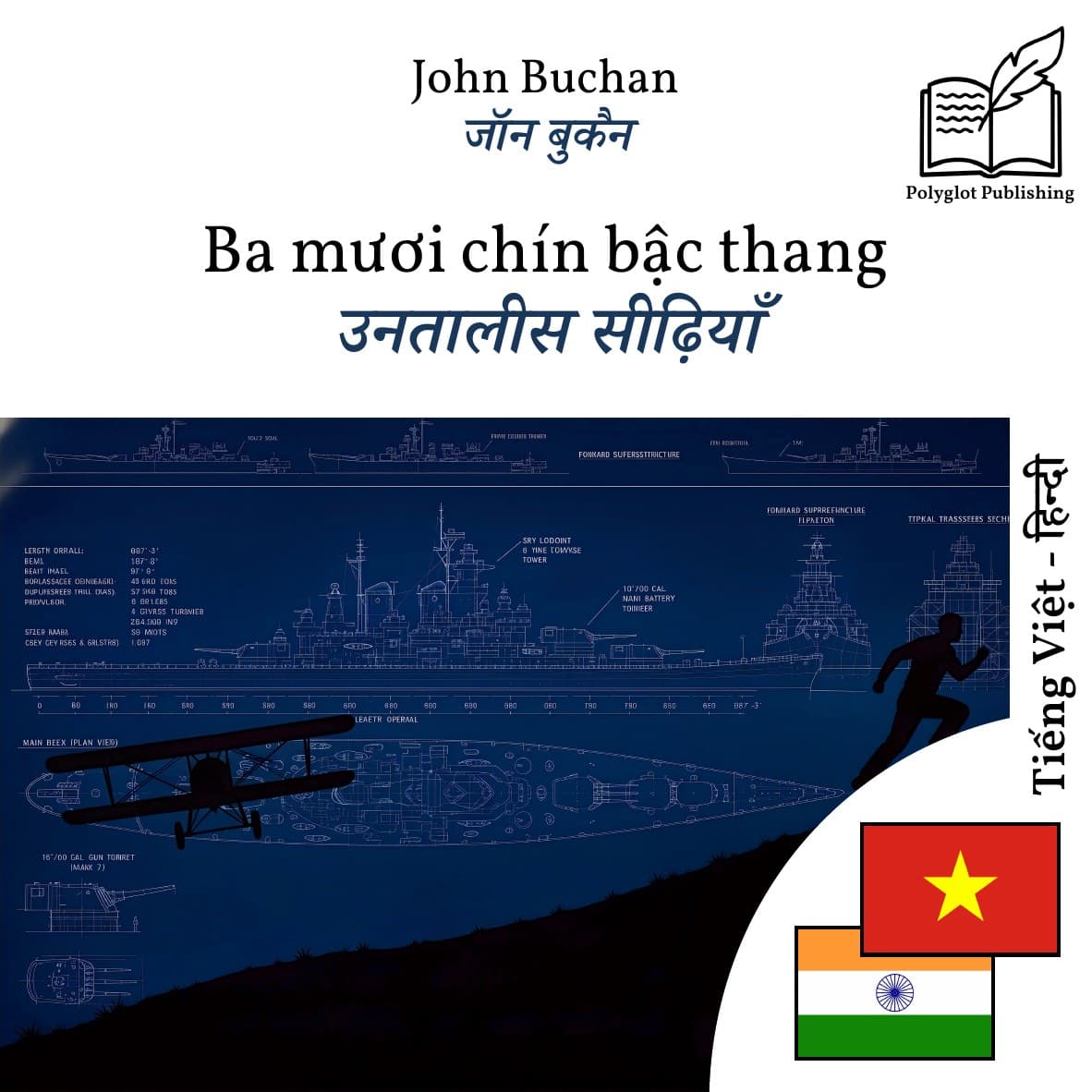उनतालीस सीढ़ियाँ