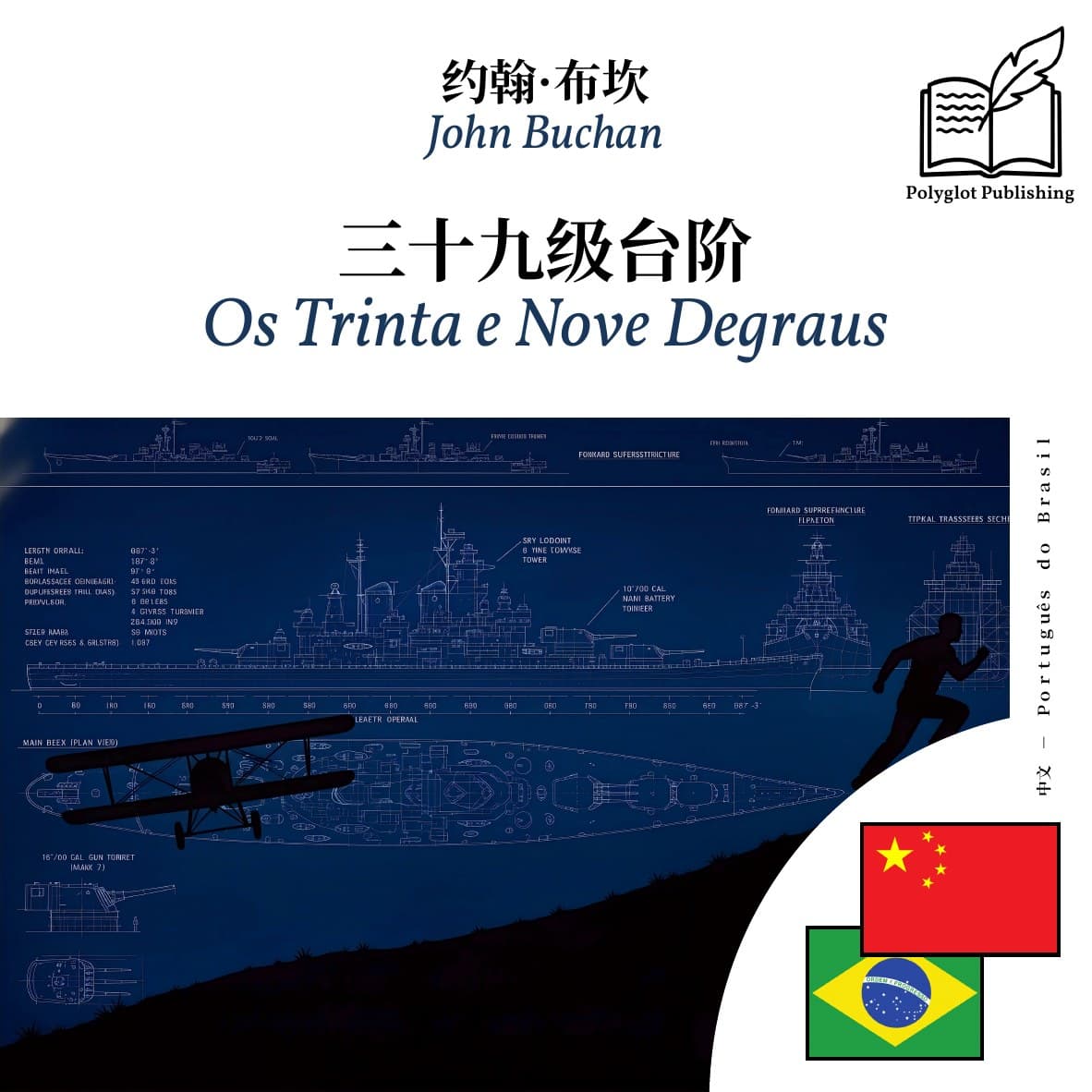 Os Trinta e Nove Degraus