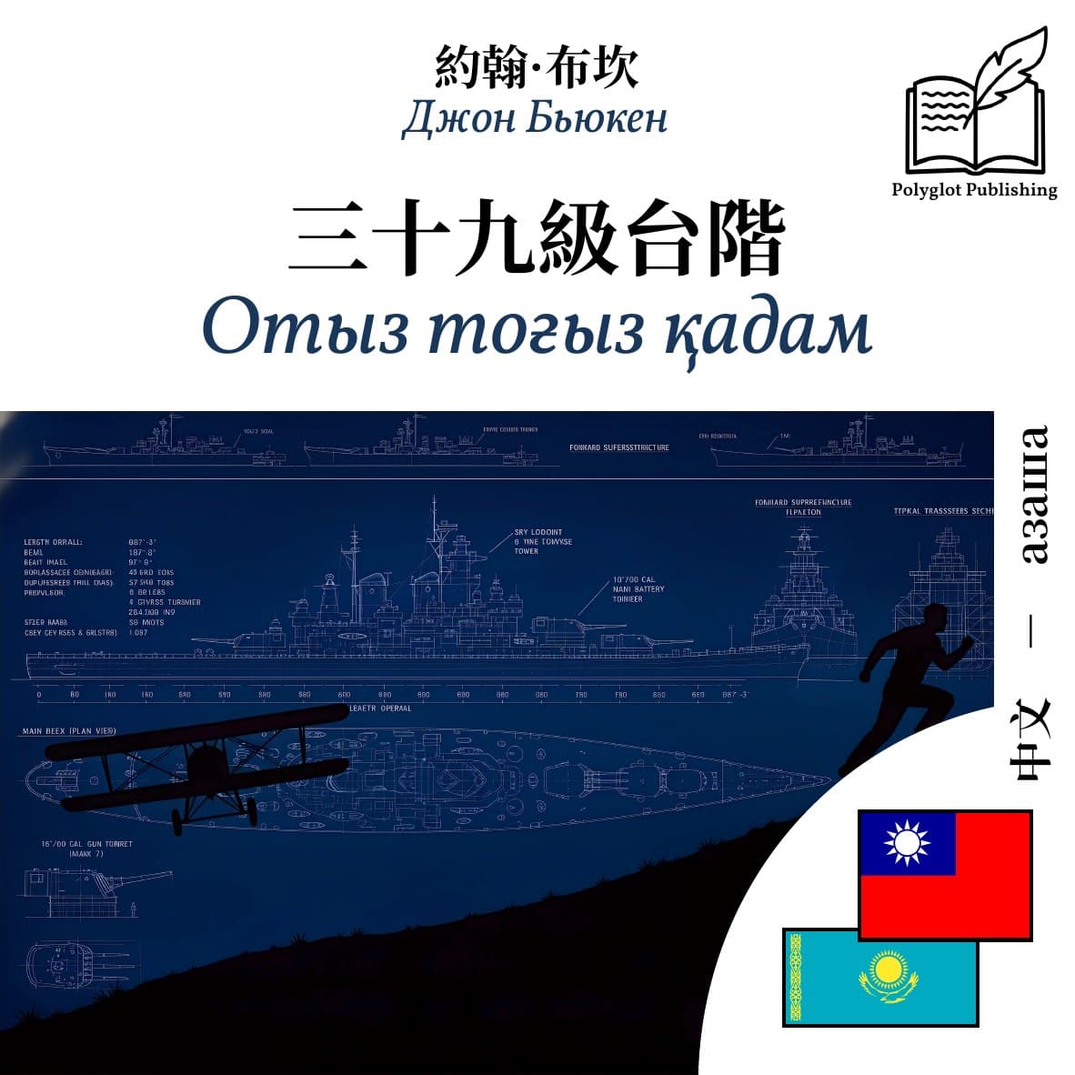 Отыз тоғыз қадам