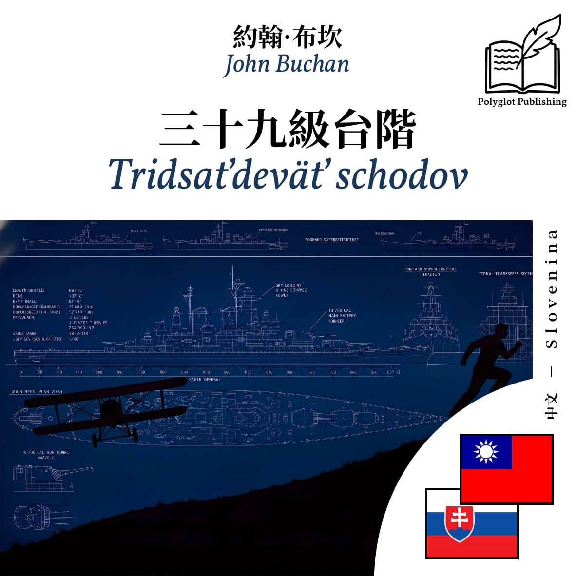Tridsaťdeväť schodov