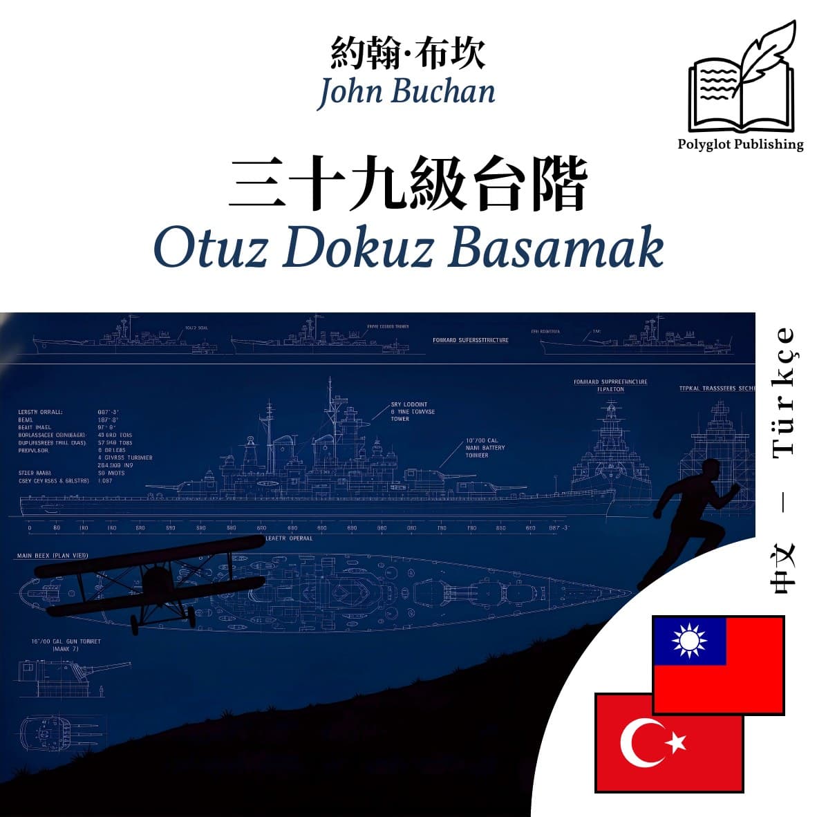 Otuz Dokuz Basamak