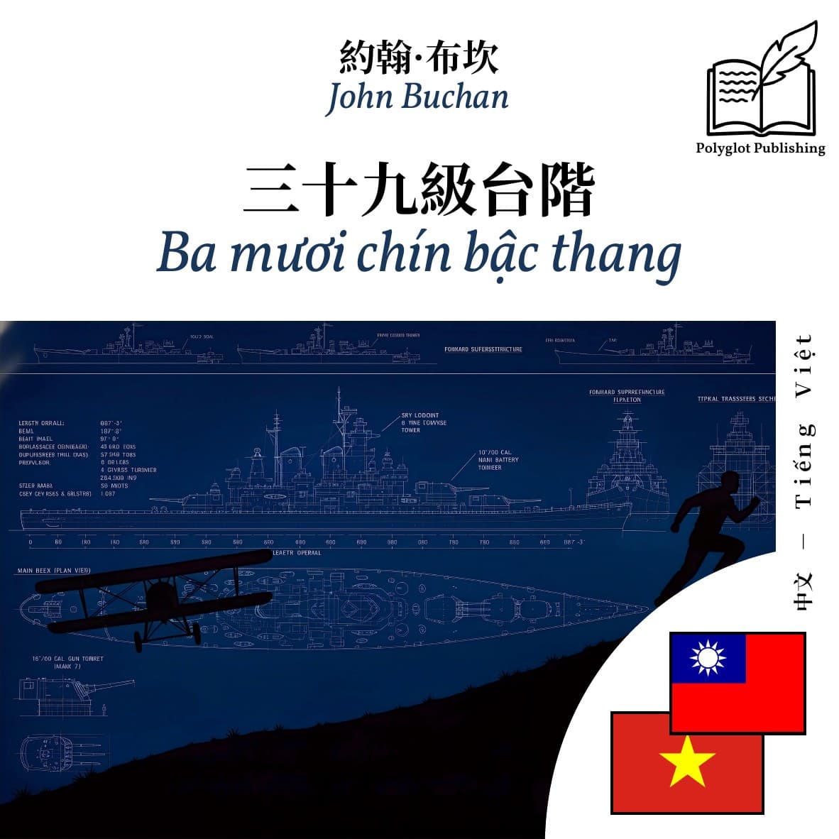 Ba mươi chín bậc thang