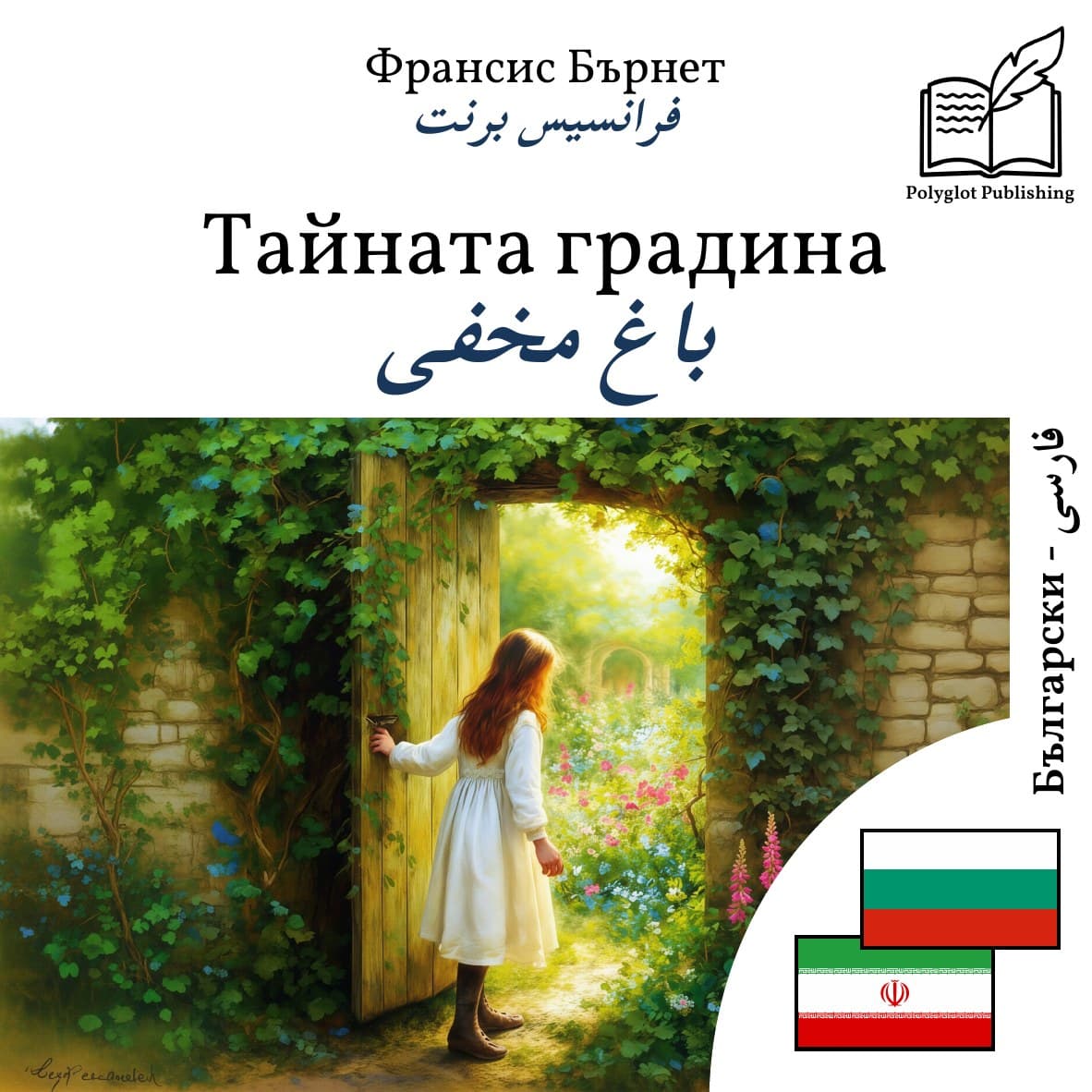 باغ مخفی
