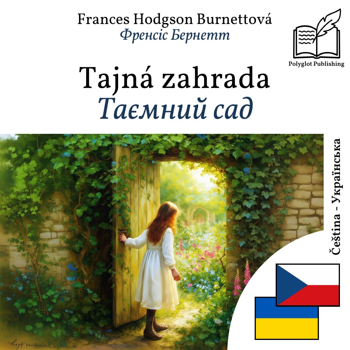 Таємний сад