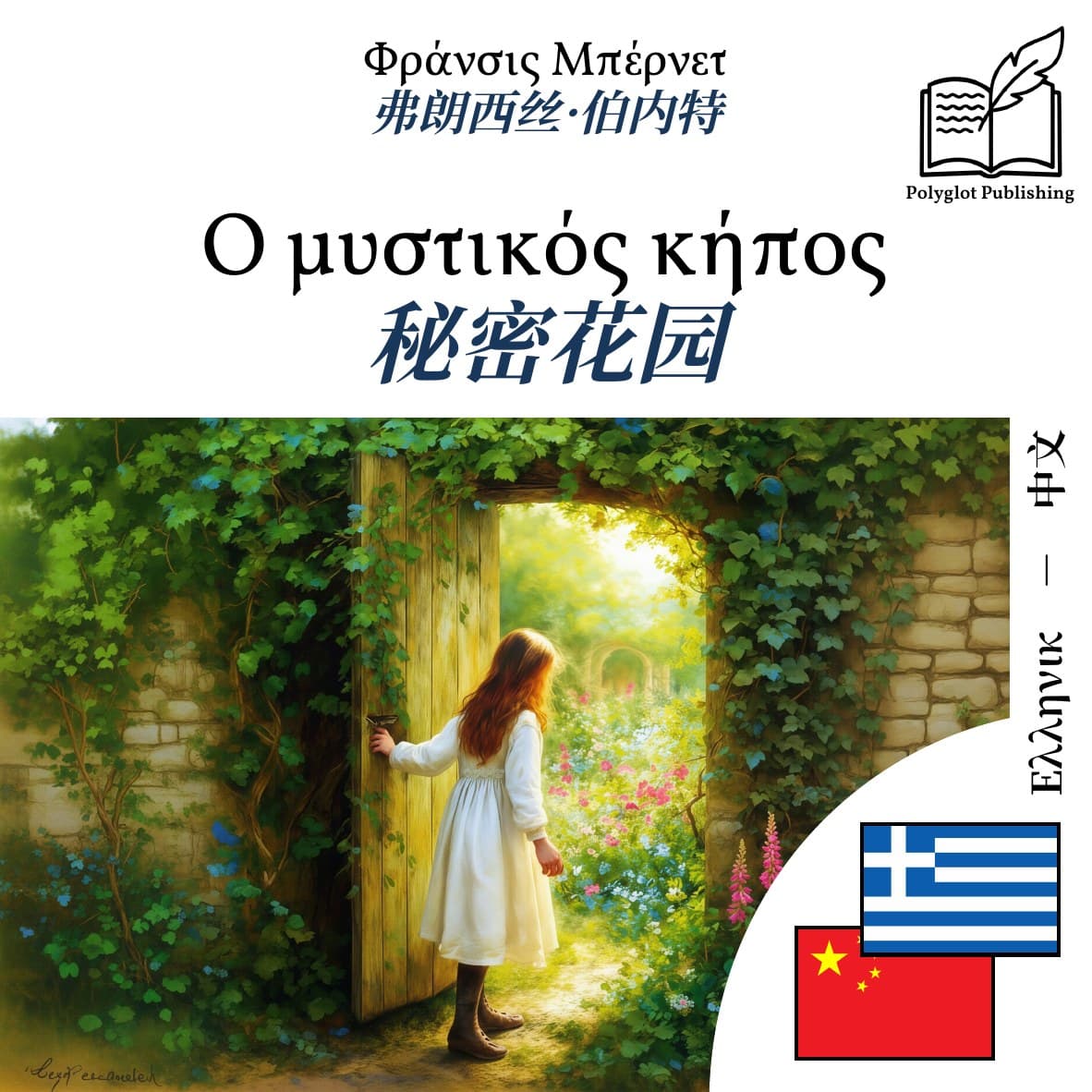 秘密花园