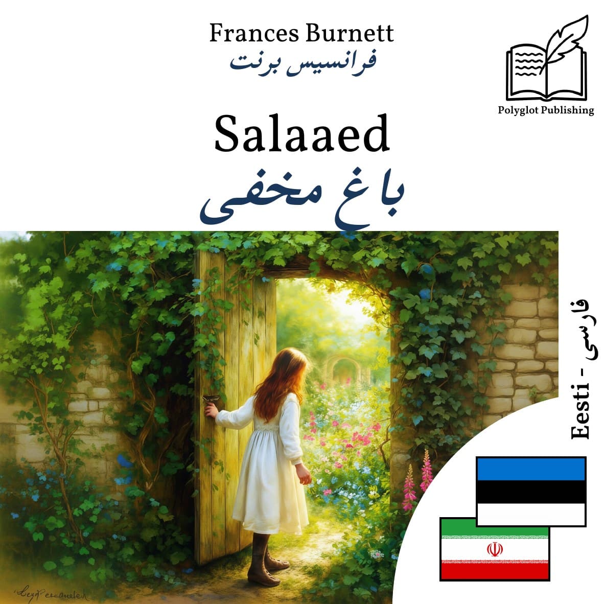 باغ مخفی