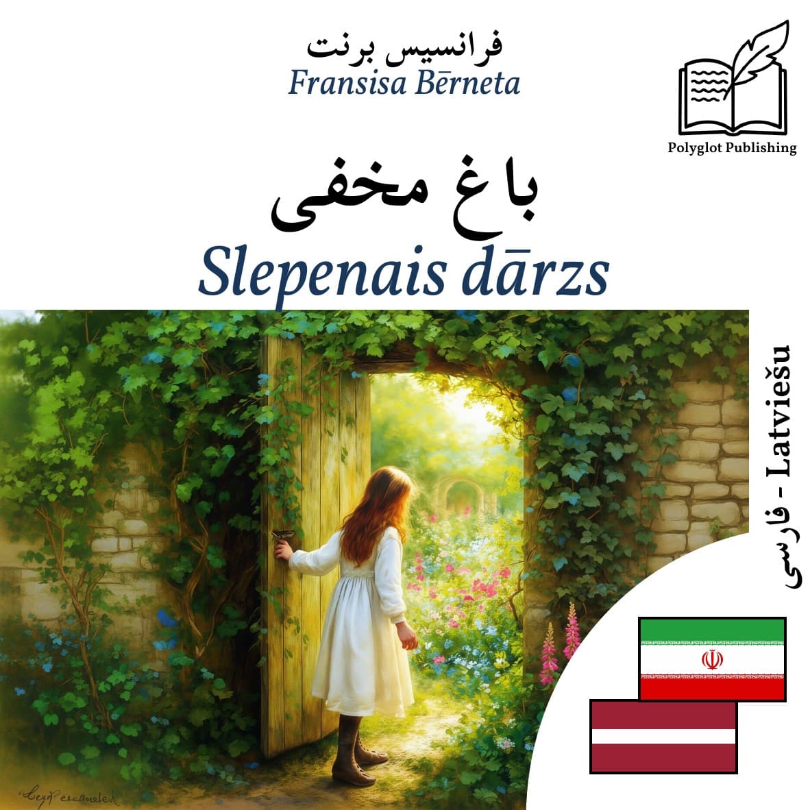 Slepenais dārzs