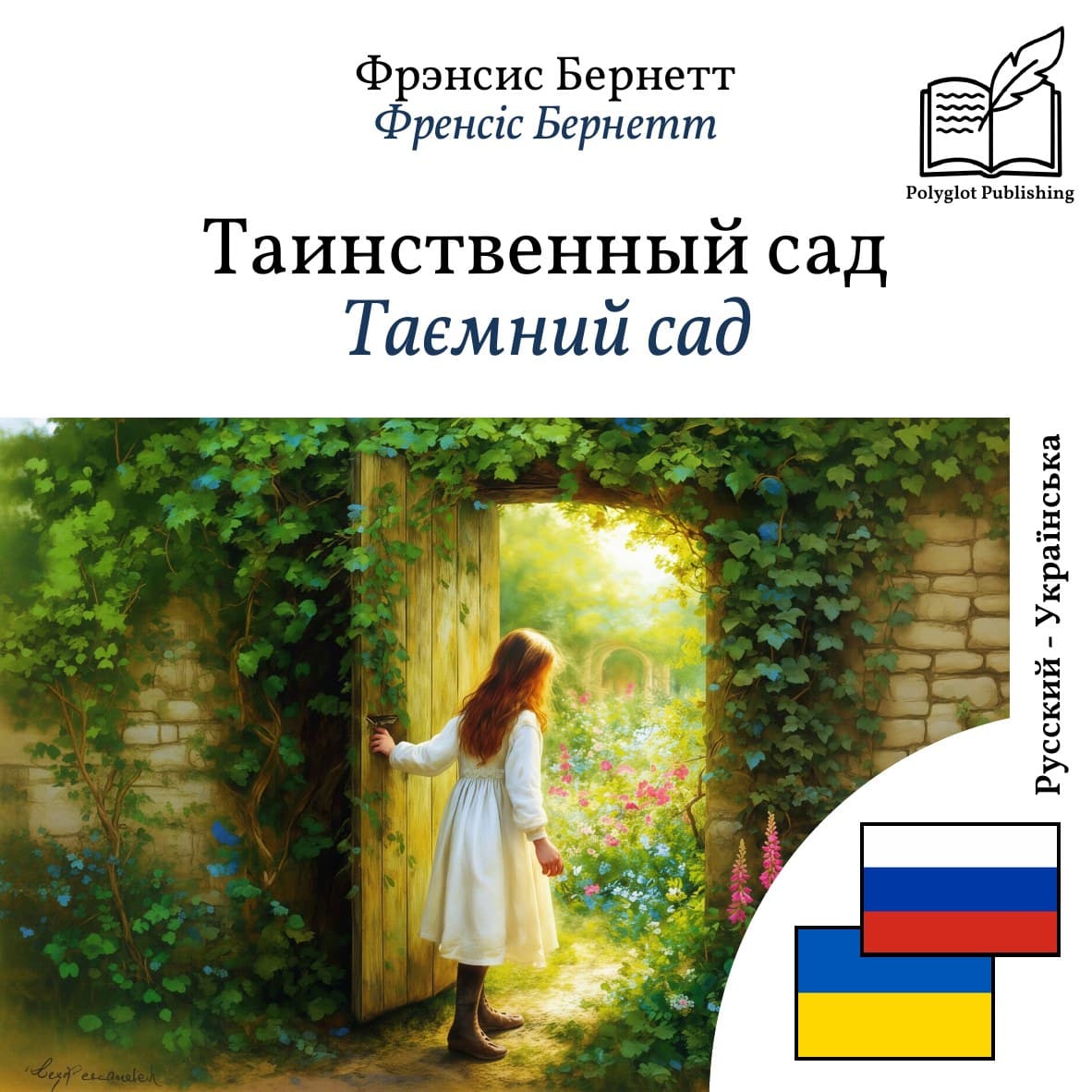 Таємний сад