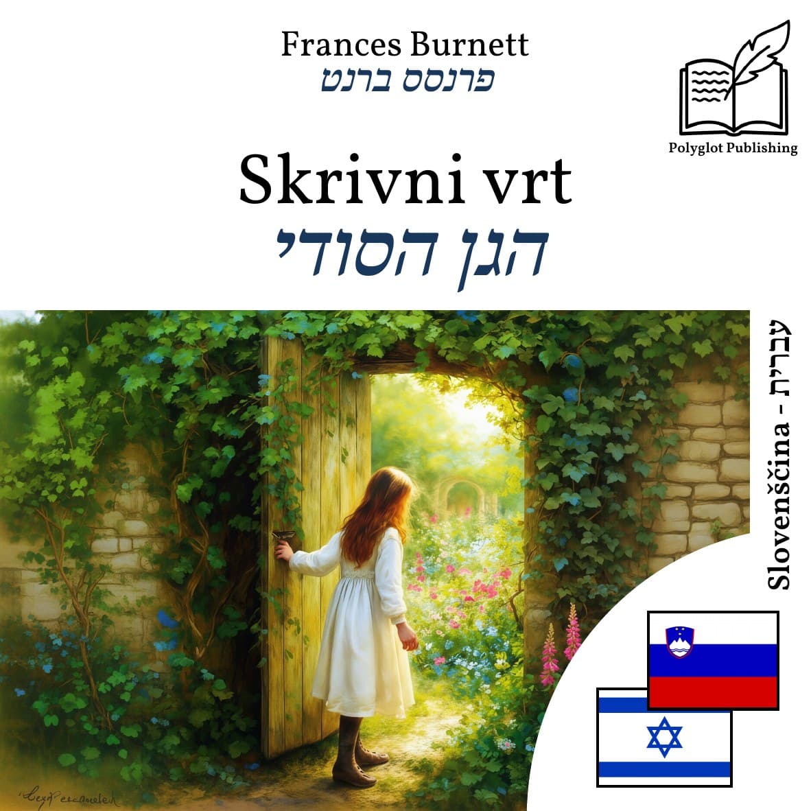 הגן הסודי