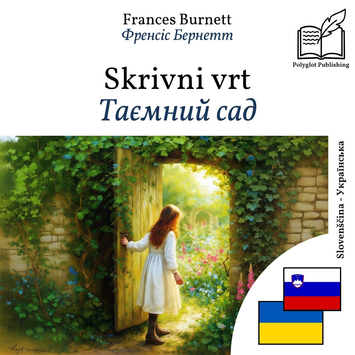Таємний сад