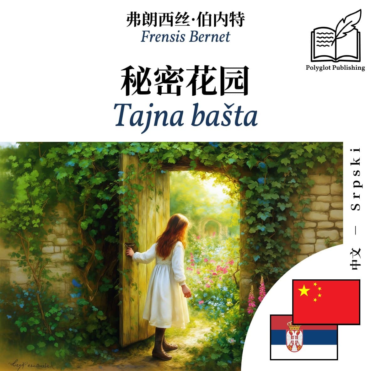 Tajna bašta