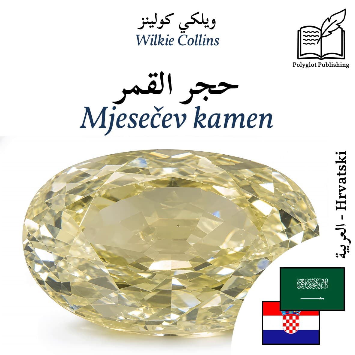 Mjesečev kamen
