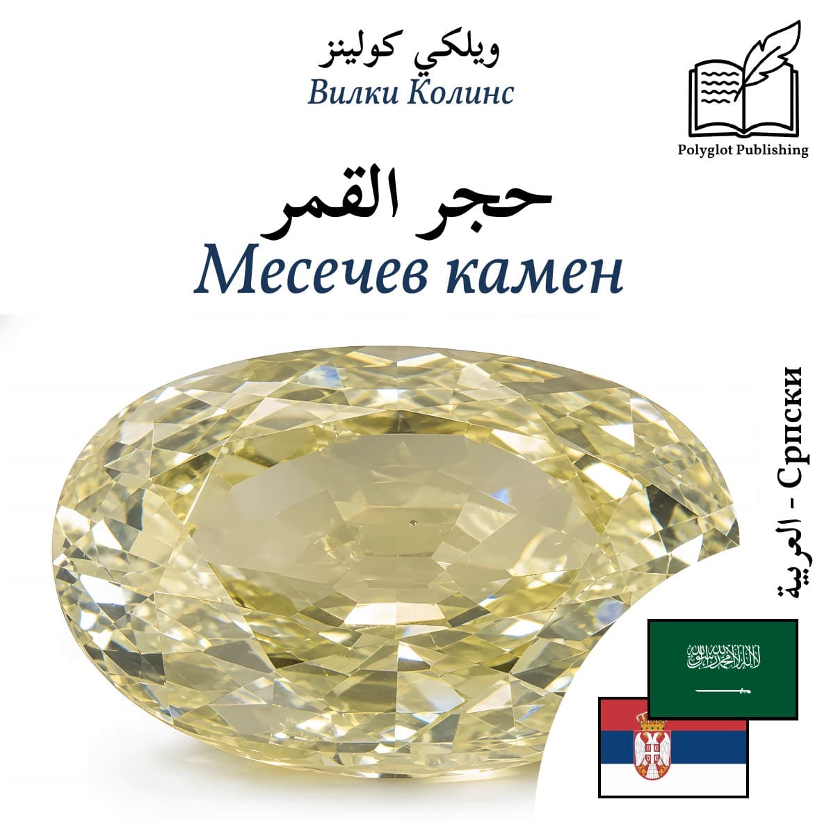 Месечев камен