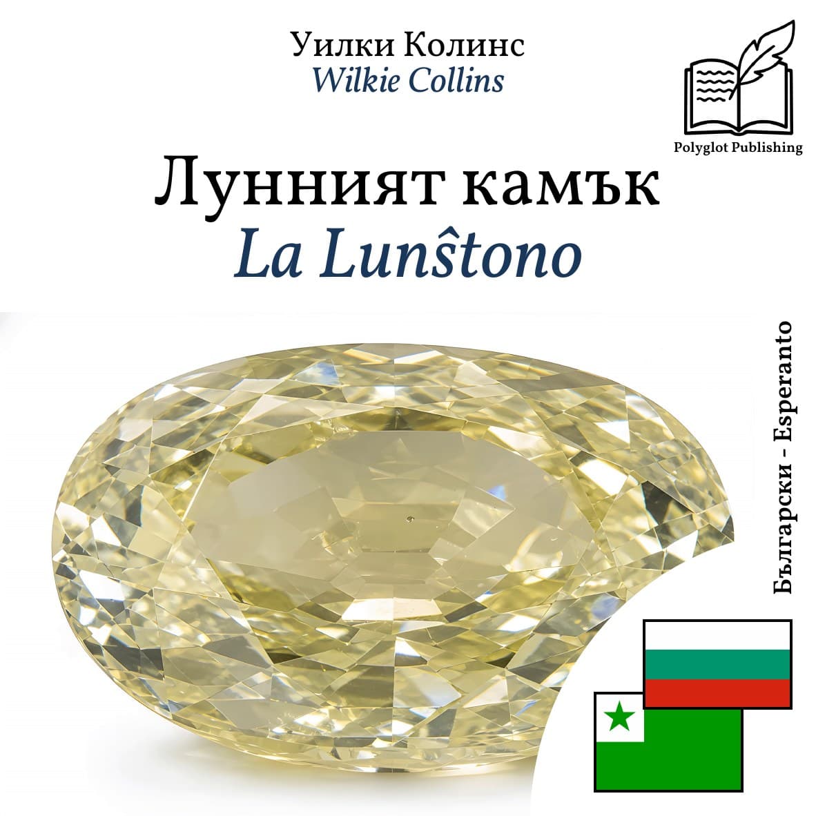 La Lunŝtono