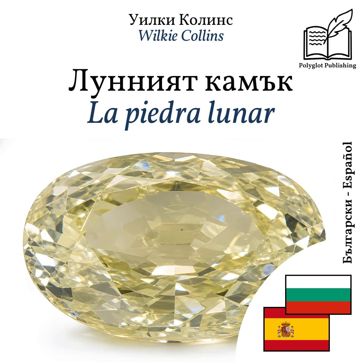 La piedra lunar