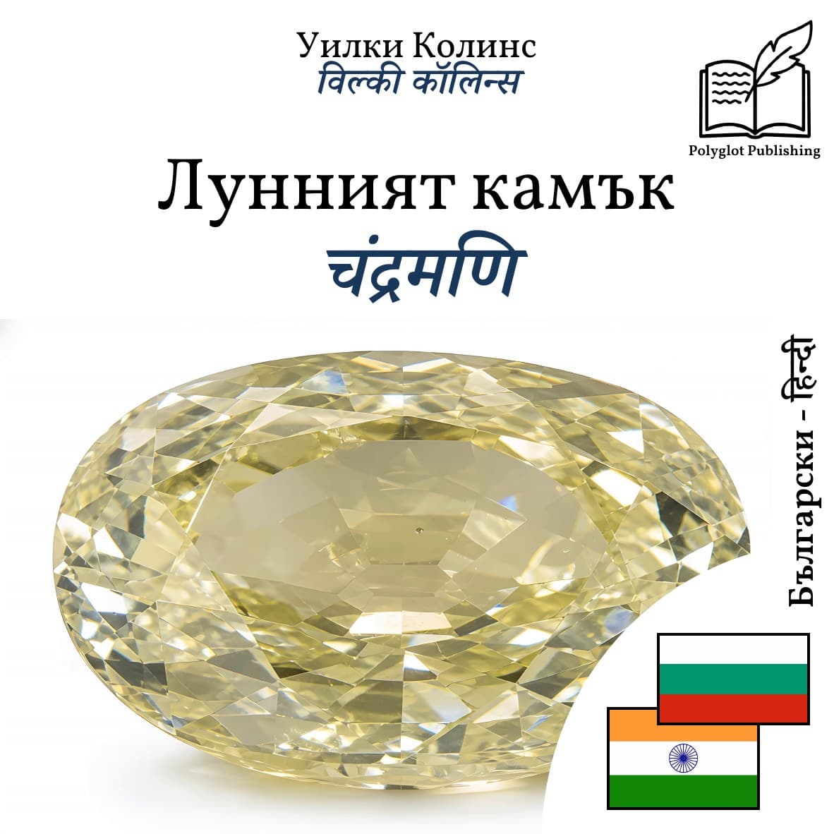 चंद्रमणि