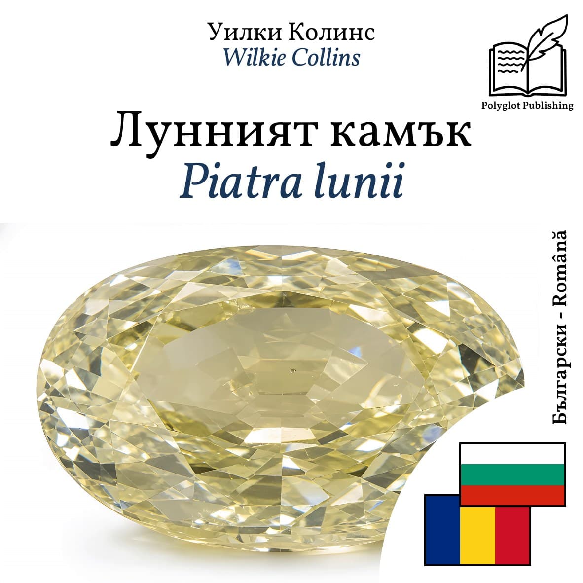 Piatra lunii