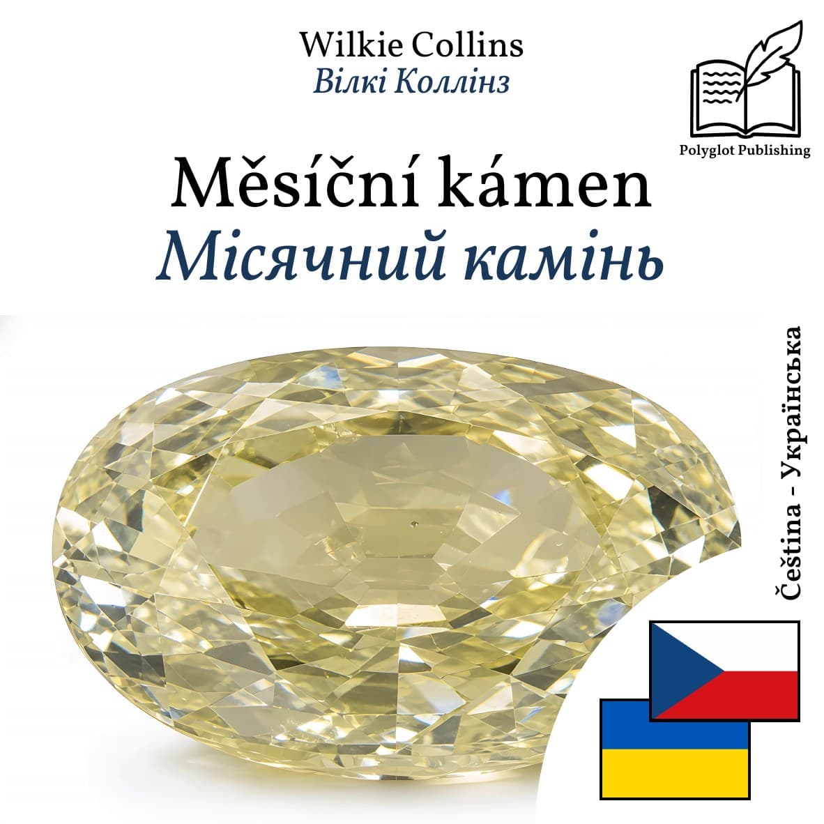 Місячний камінь