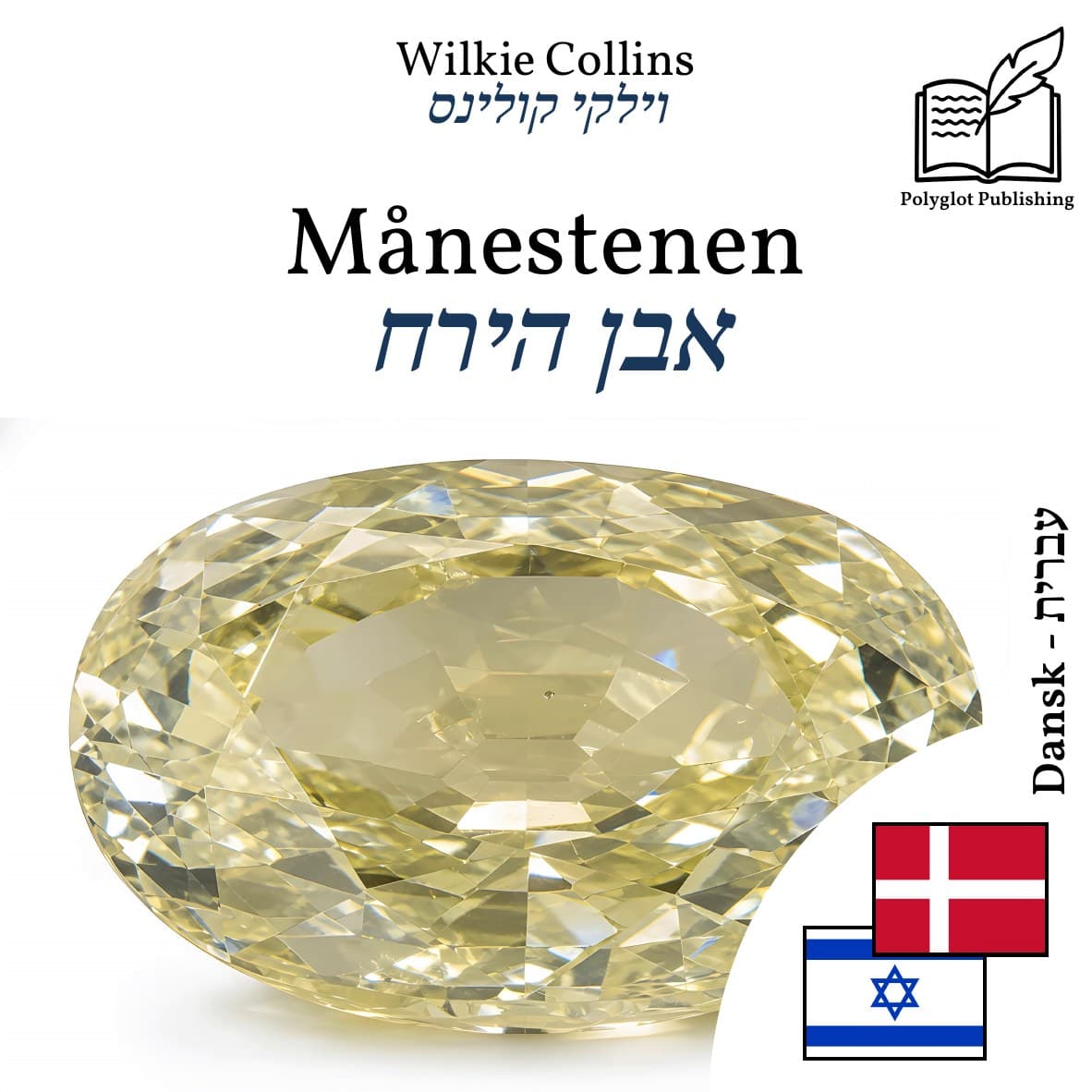 אבן הירח