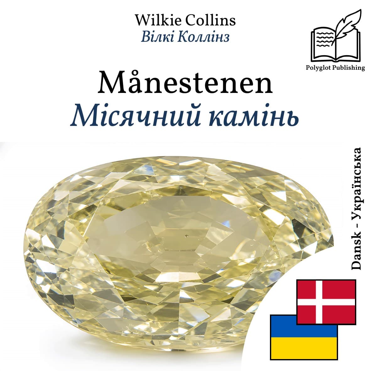 Місячний камінь