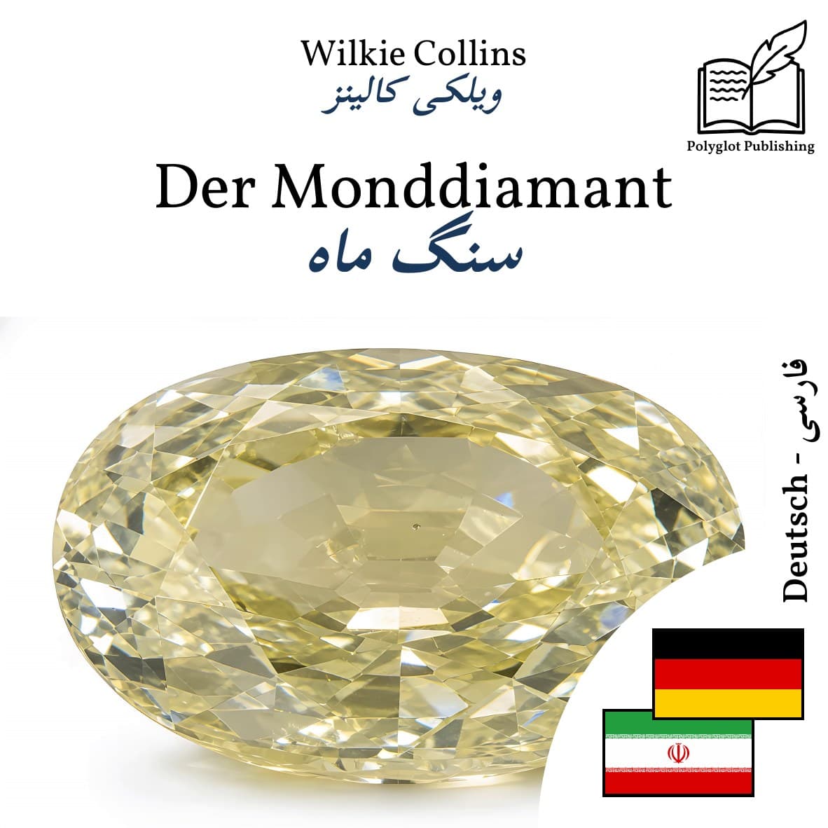 سنگ ماه