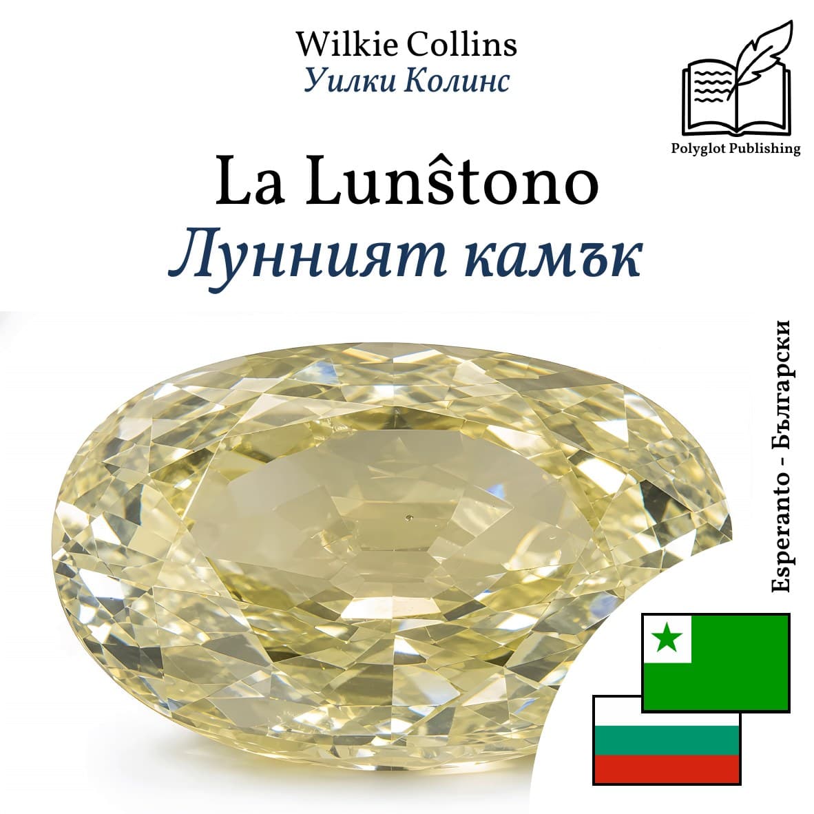 Лунният камък