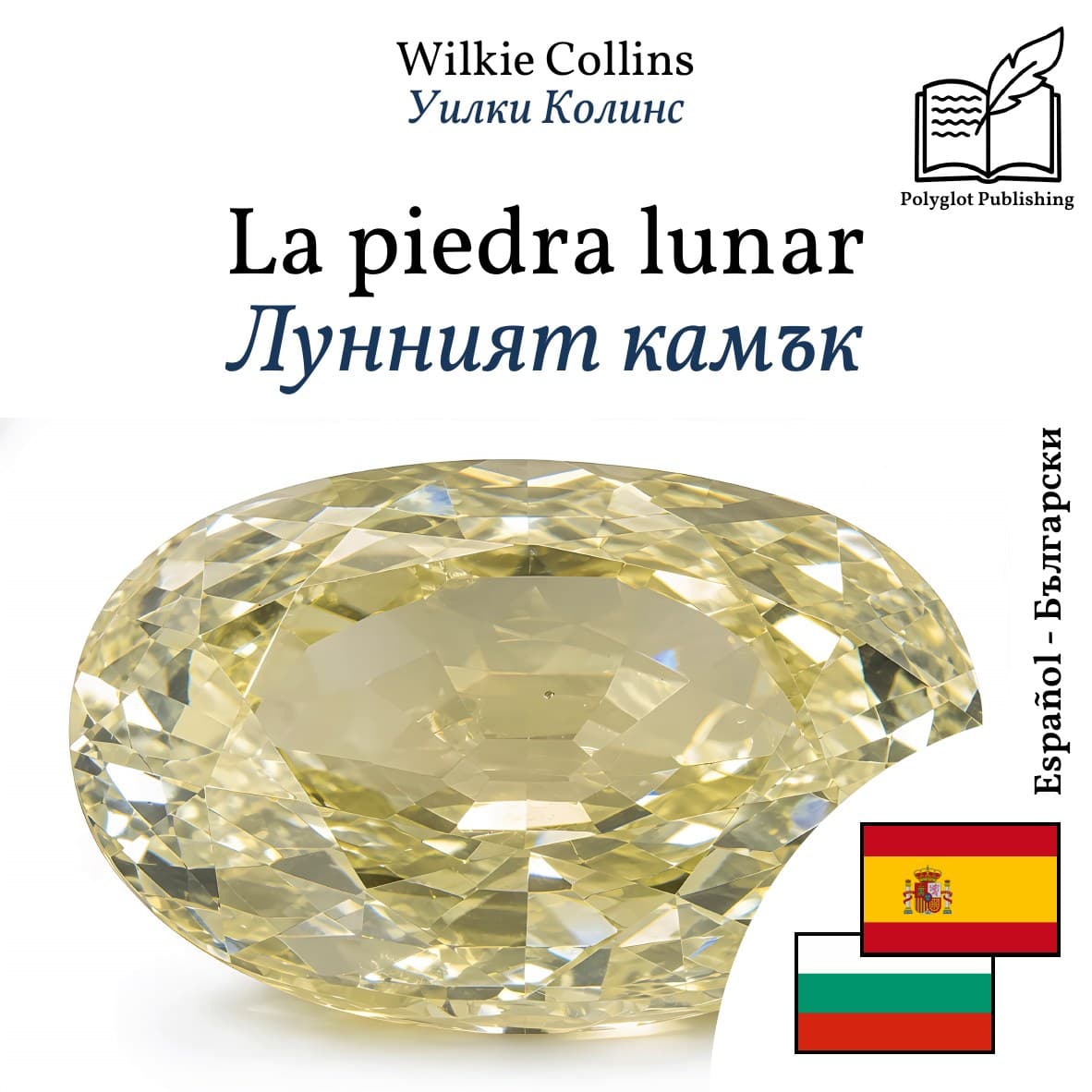 Лунният камък