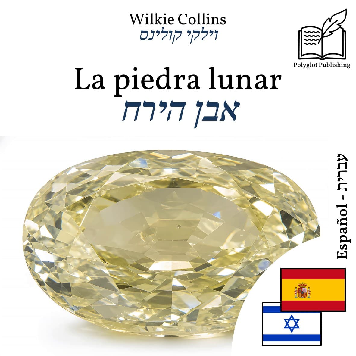 אבן הירח