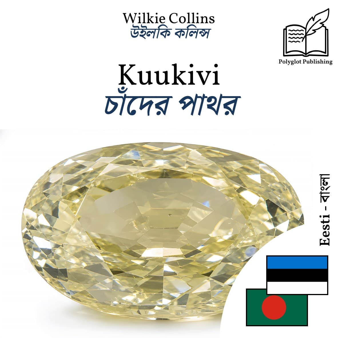চাঁদের পাথর