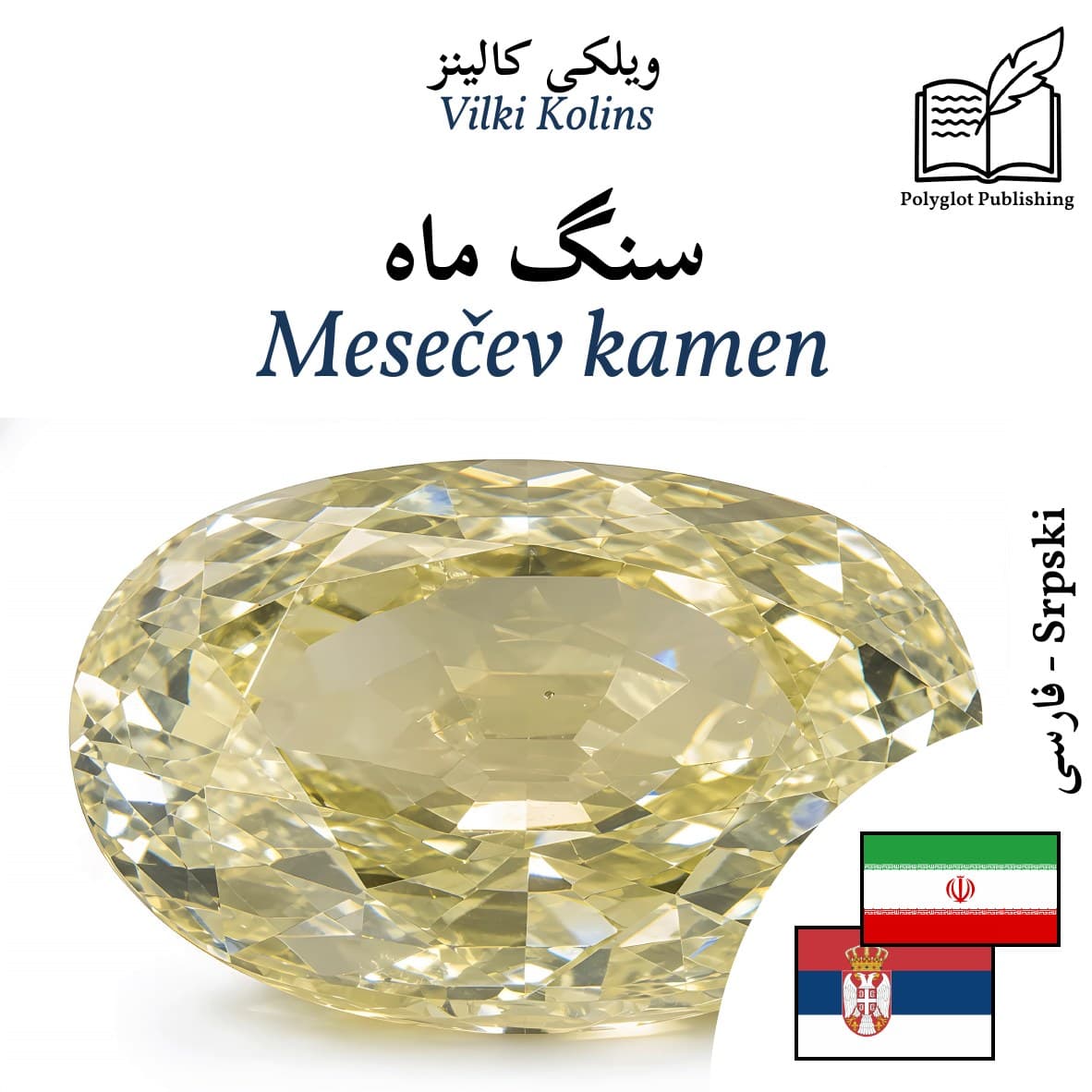 Mesečev kamen
