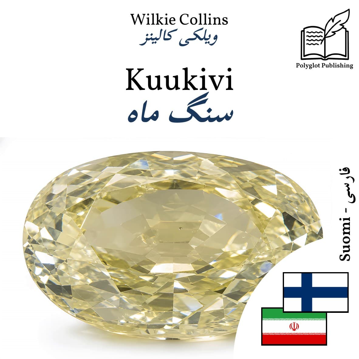 سنگ ماه