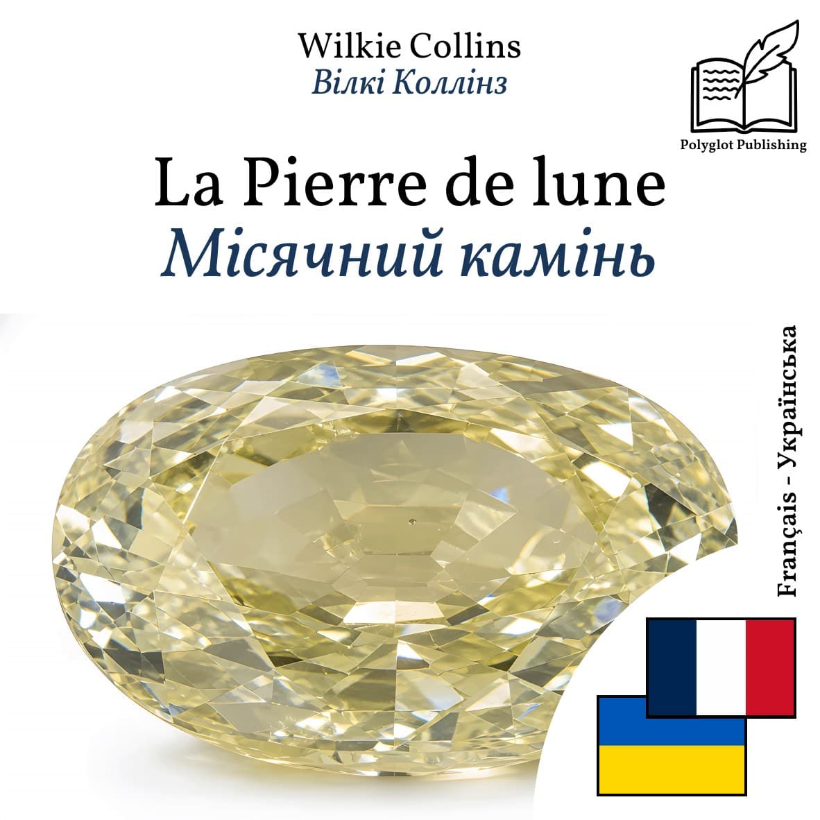 Місячний камінь