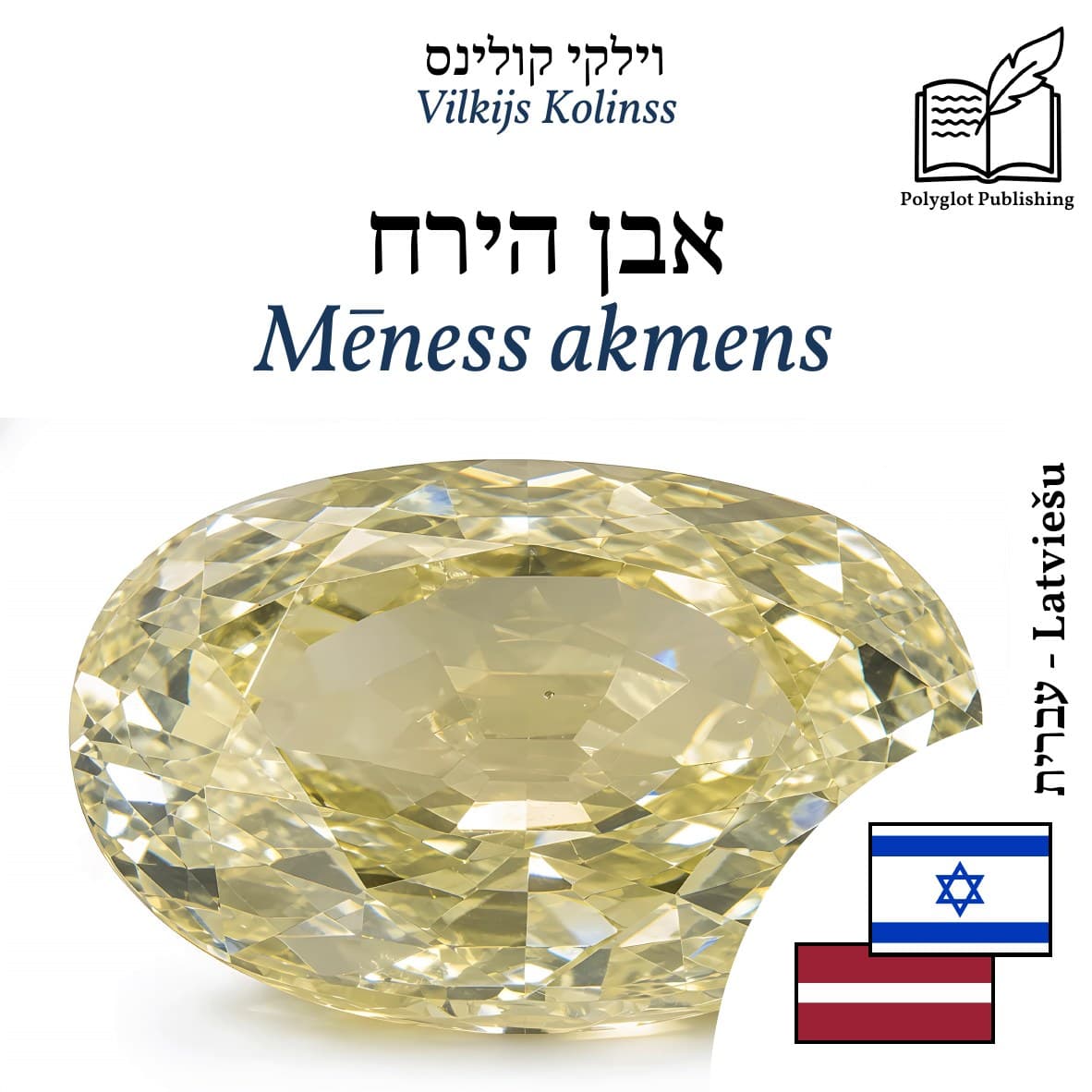 Mēness akmens