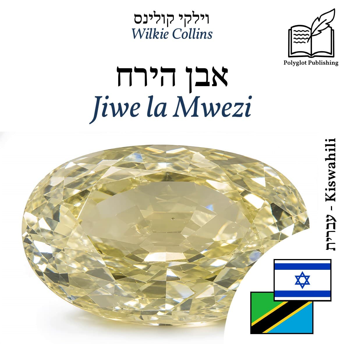 Jiwe la Mwezi