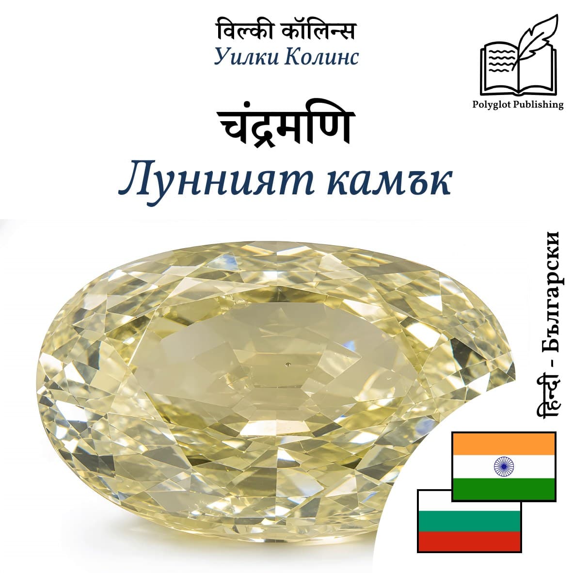 Лунният камък
