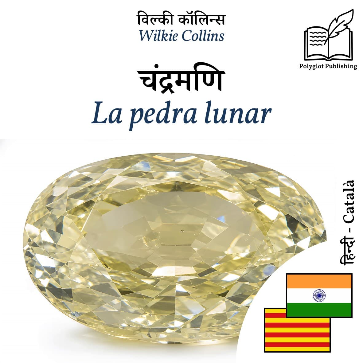 La pedra lunar