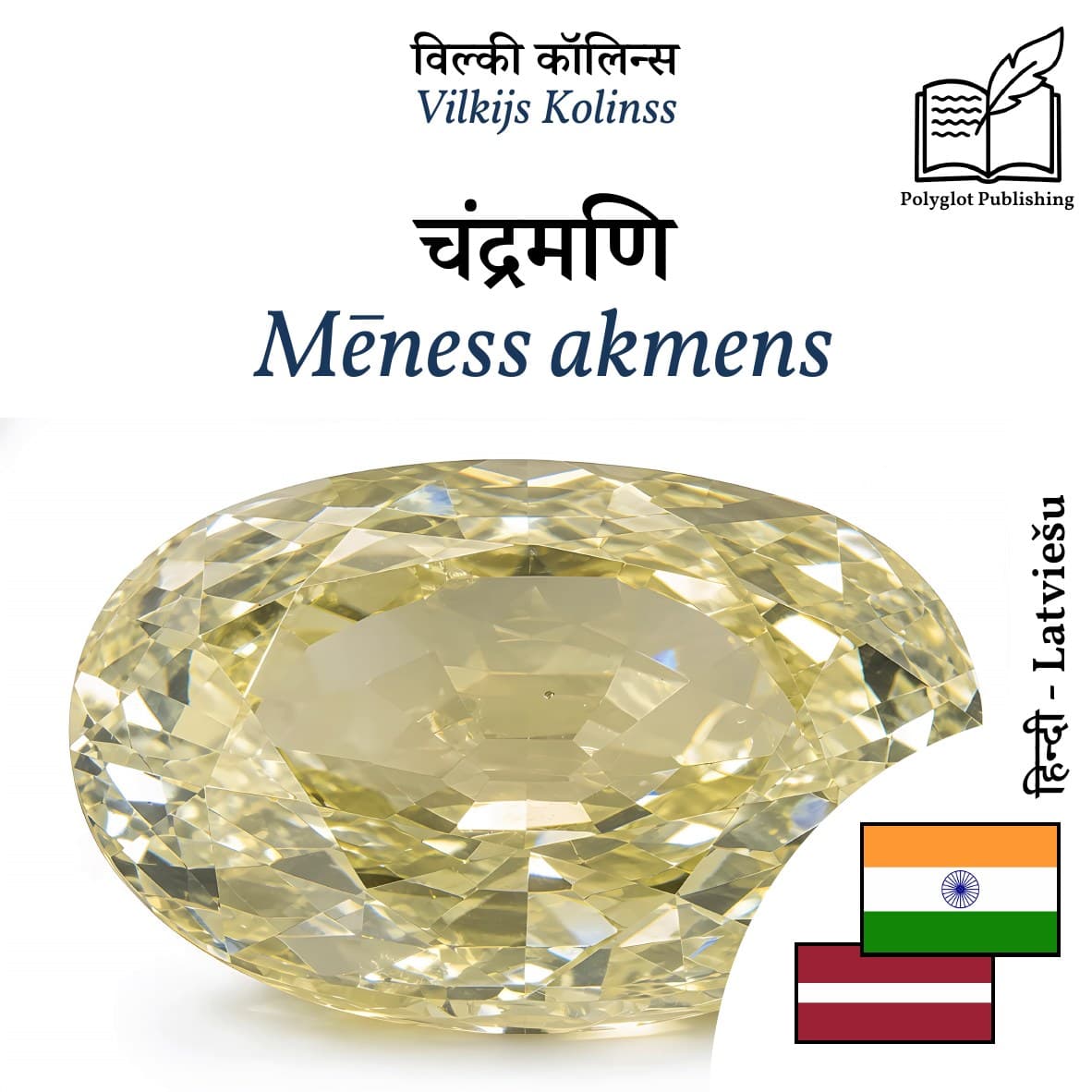 Mēness akmens
