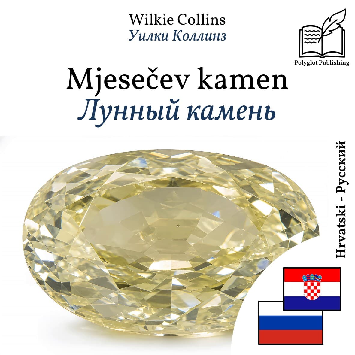 Лунный камень