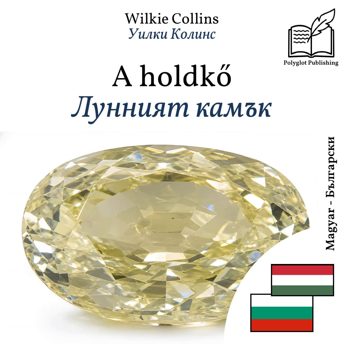 Лунният камък