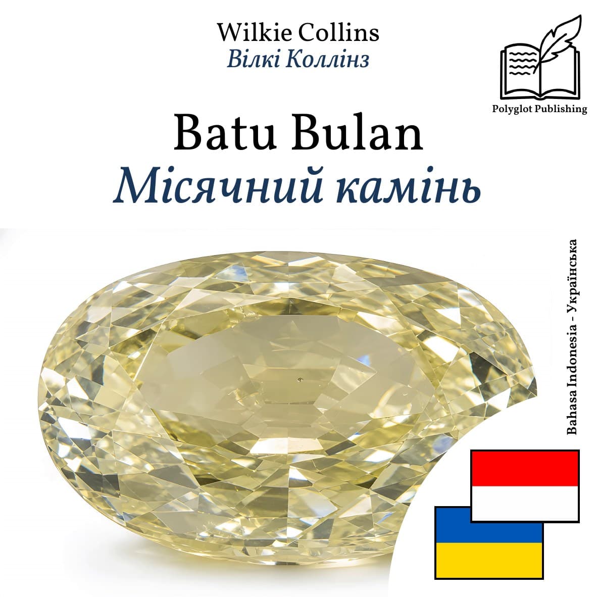 Місячний камінь
