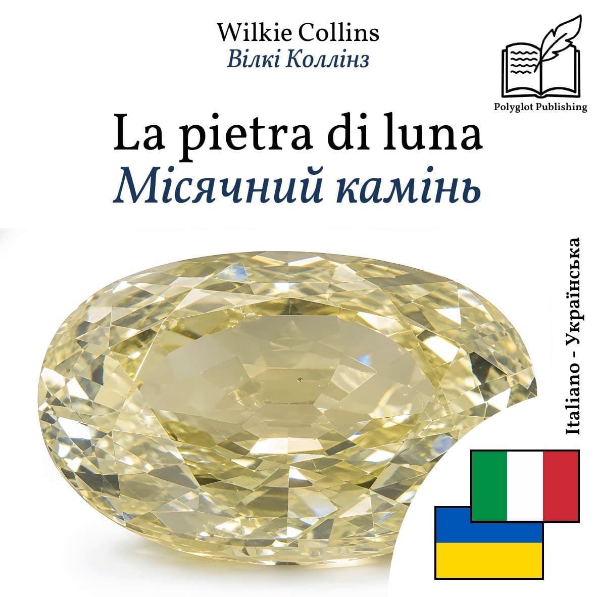 Місячний камінь