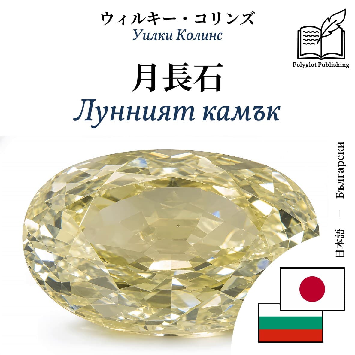 Лунният камък