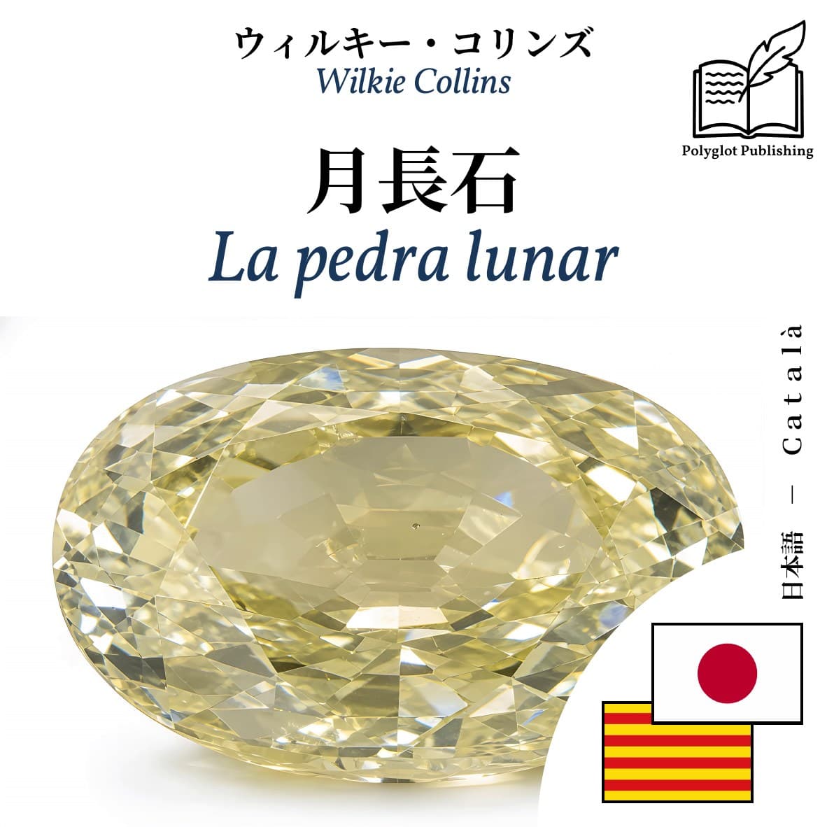 La pedra lunar