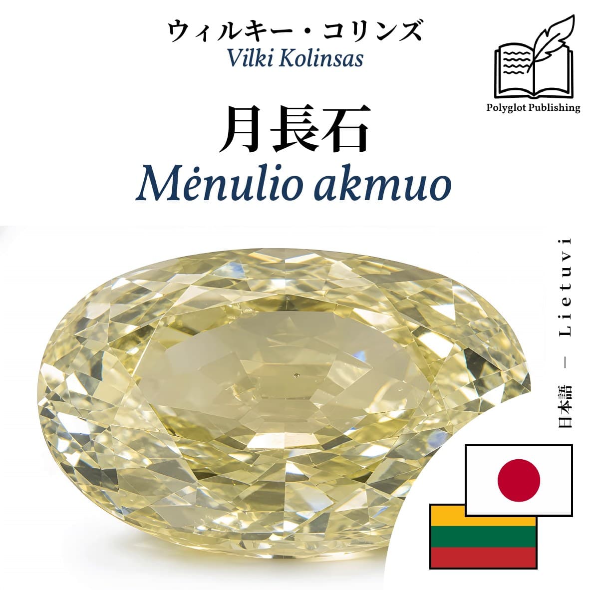 Mėnulio akmuo